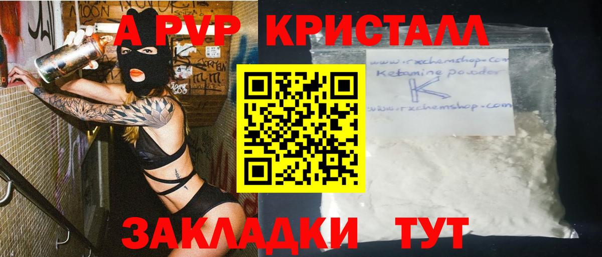 Alpha PVP  Вход с VPN  Кызыл  Alpha-PVP Crystall 