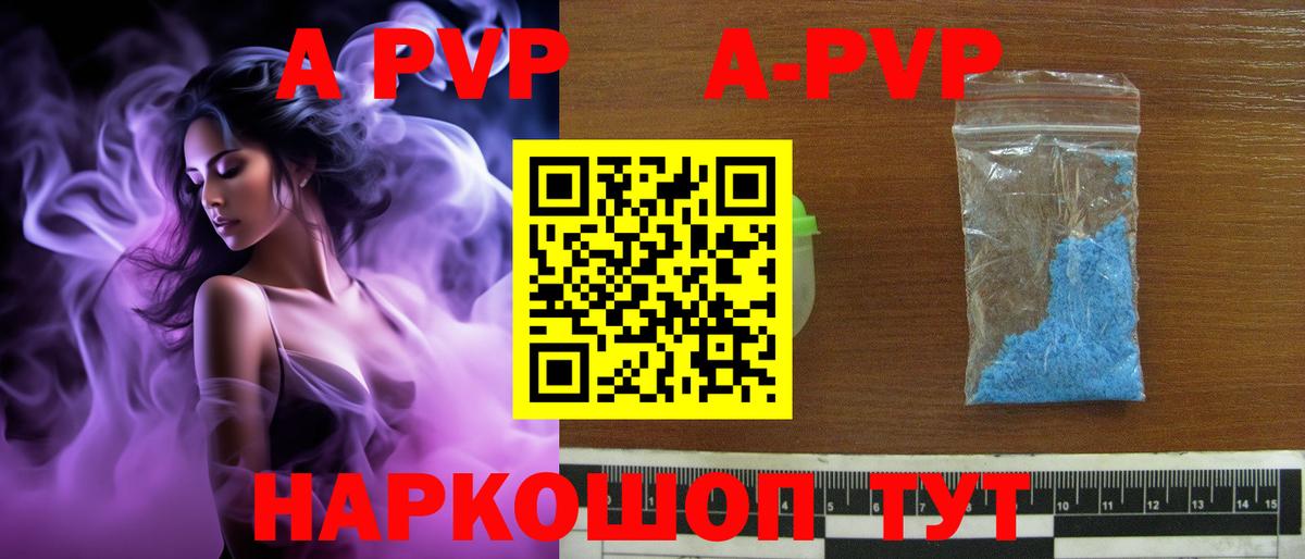 A-PVP мука Кызыл