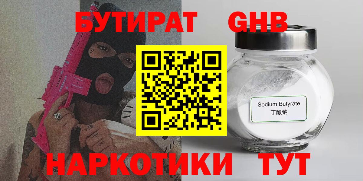 БУТИРАТ 99% Кызыл