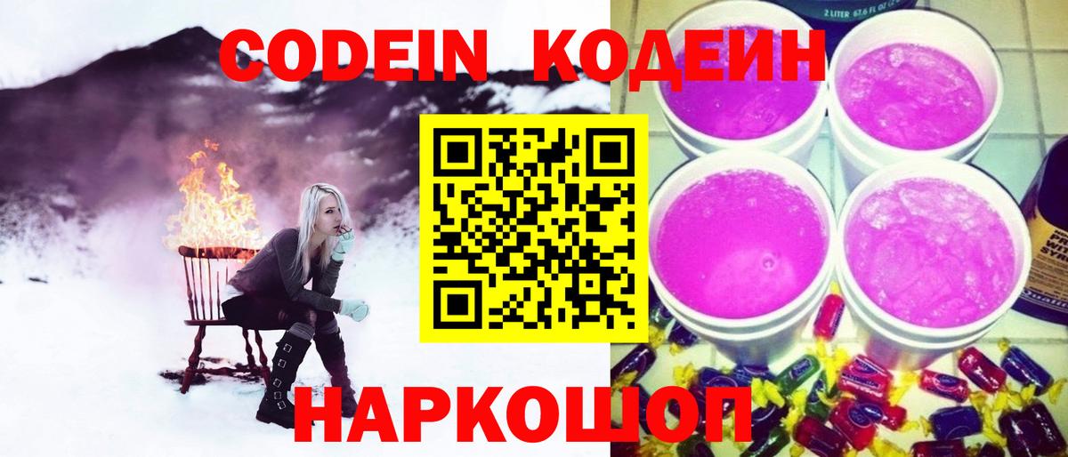 Кодеиновый сироп Lean напиток Lean (лин) Кызыл