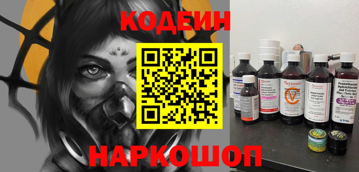 Кызыл  Кодеин Purple Drank  Вход с VPN  Кодеиновый сироп Lean напиток Lean (лин) 