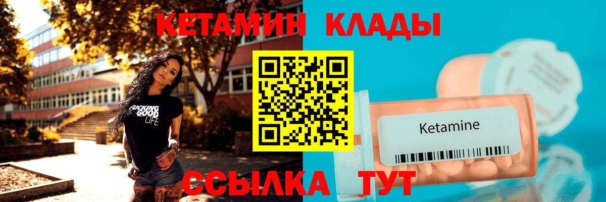 КЕТАМИН VHQ  Вход с VPN  Кызыл 