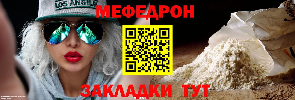Меф Кызыл