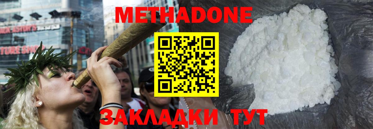 МЕТАДОН белоснежный Кызыл